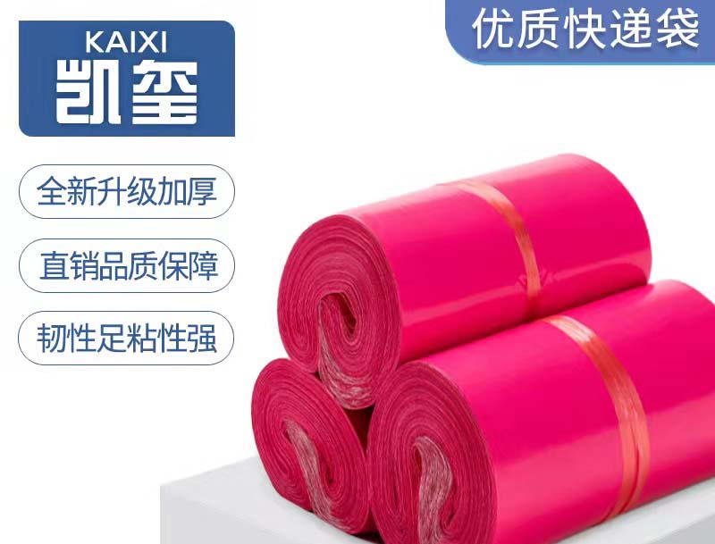 曾都玫红色快递袋价格