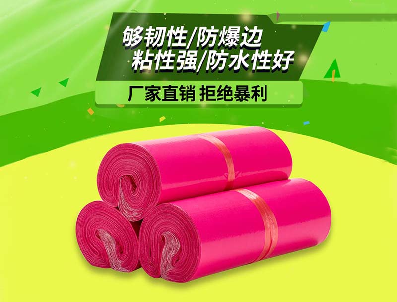 曾都玫红色快递袋-03