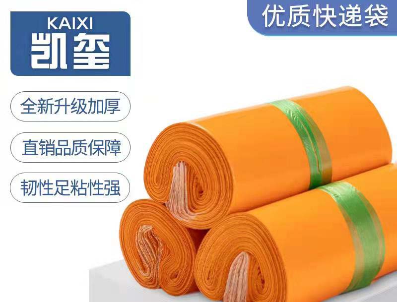 曾都橙色快递袋定制