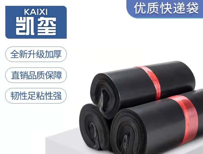 曾都黑色快递袋厂家